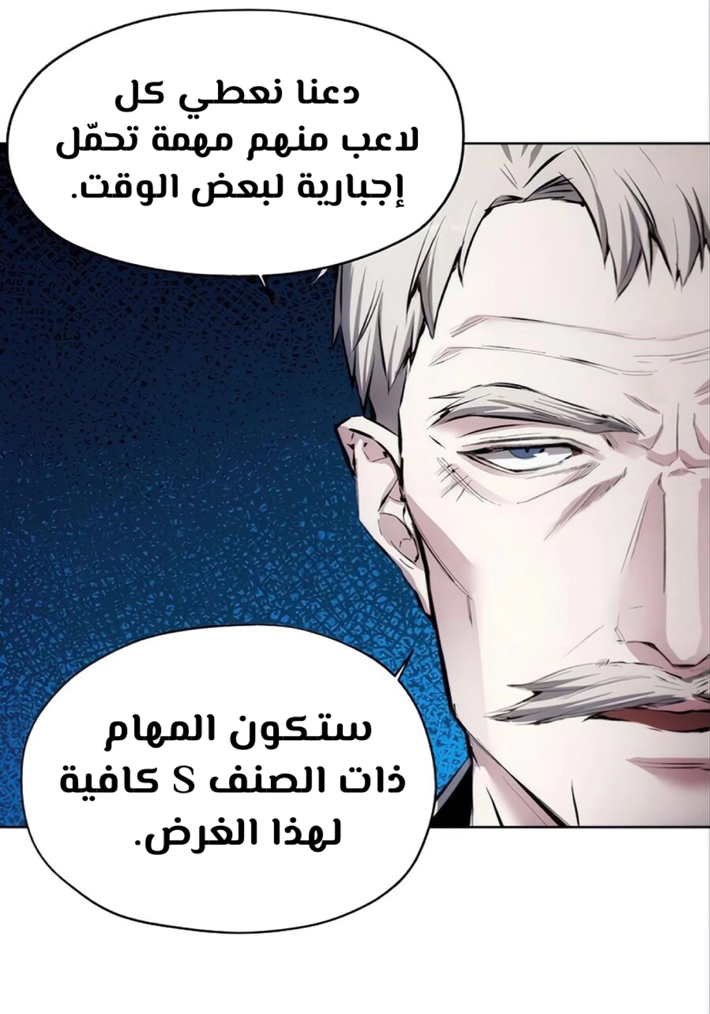 صفحة 26 — How to live as a Villain الفصل 12