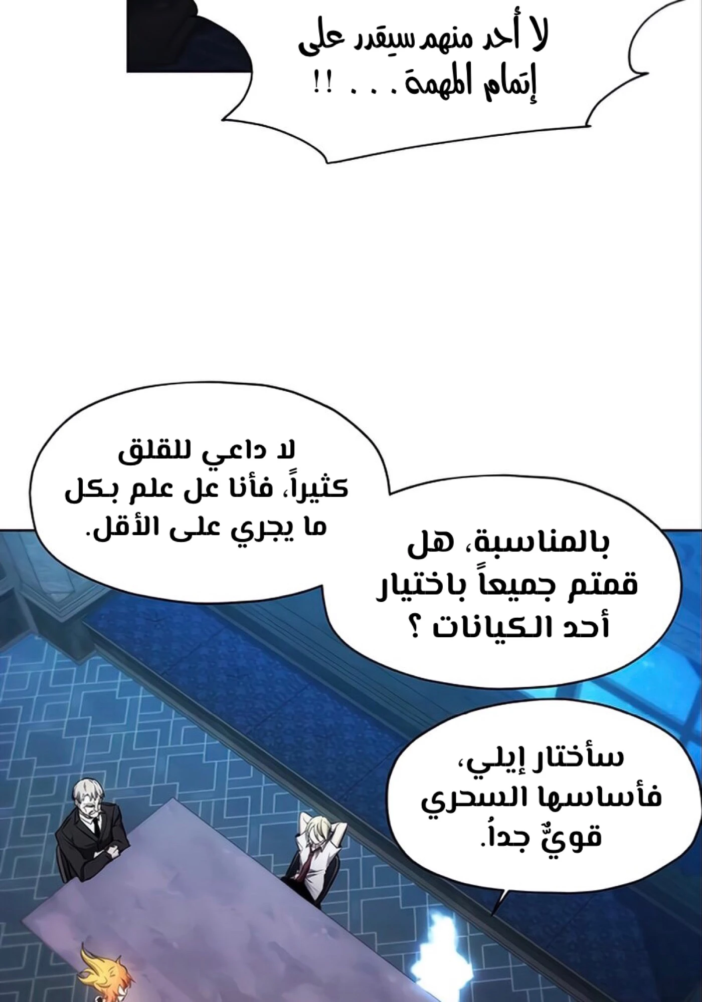 صفحة 28 — How to live as a Villain الفصل 12