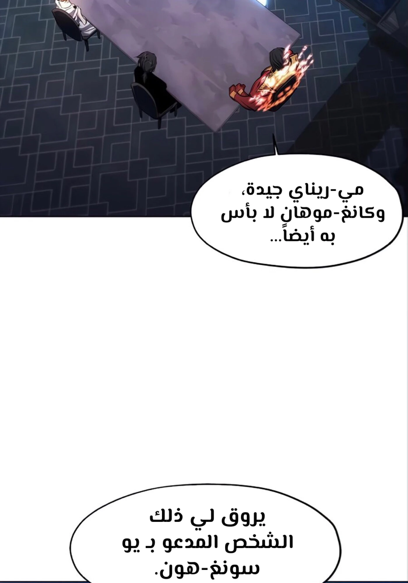 صفحة 29 — How to live as a Villain الفصل 12