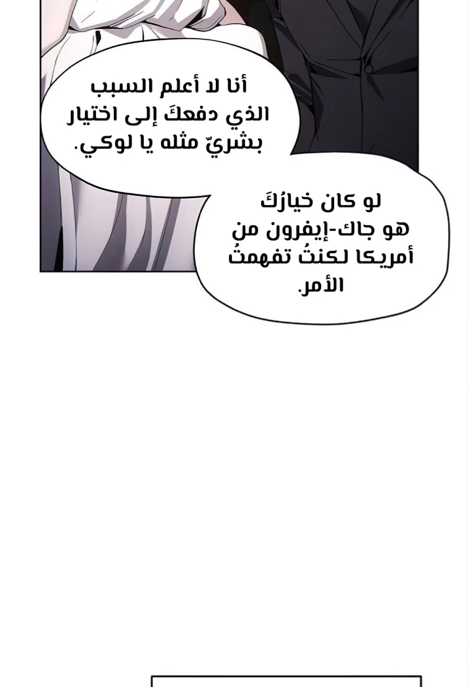 صفحة 32 — How to live as a Villain الفصل 12