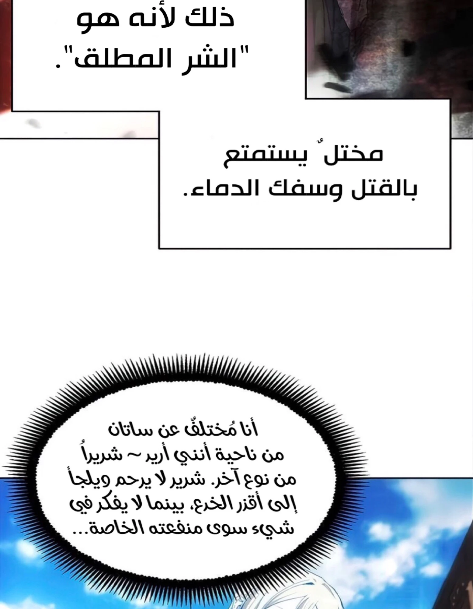 صفحة 34 — How to live as a Villain الفصل 12