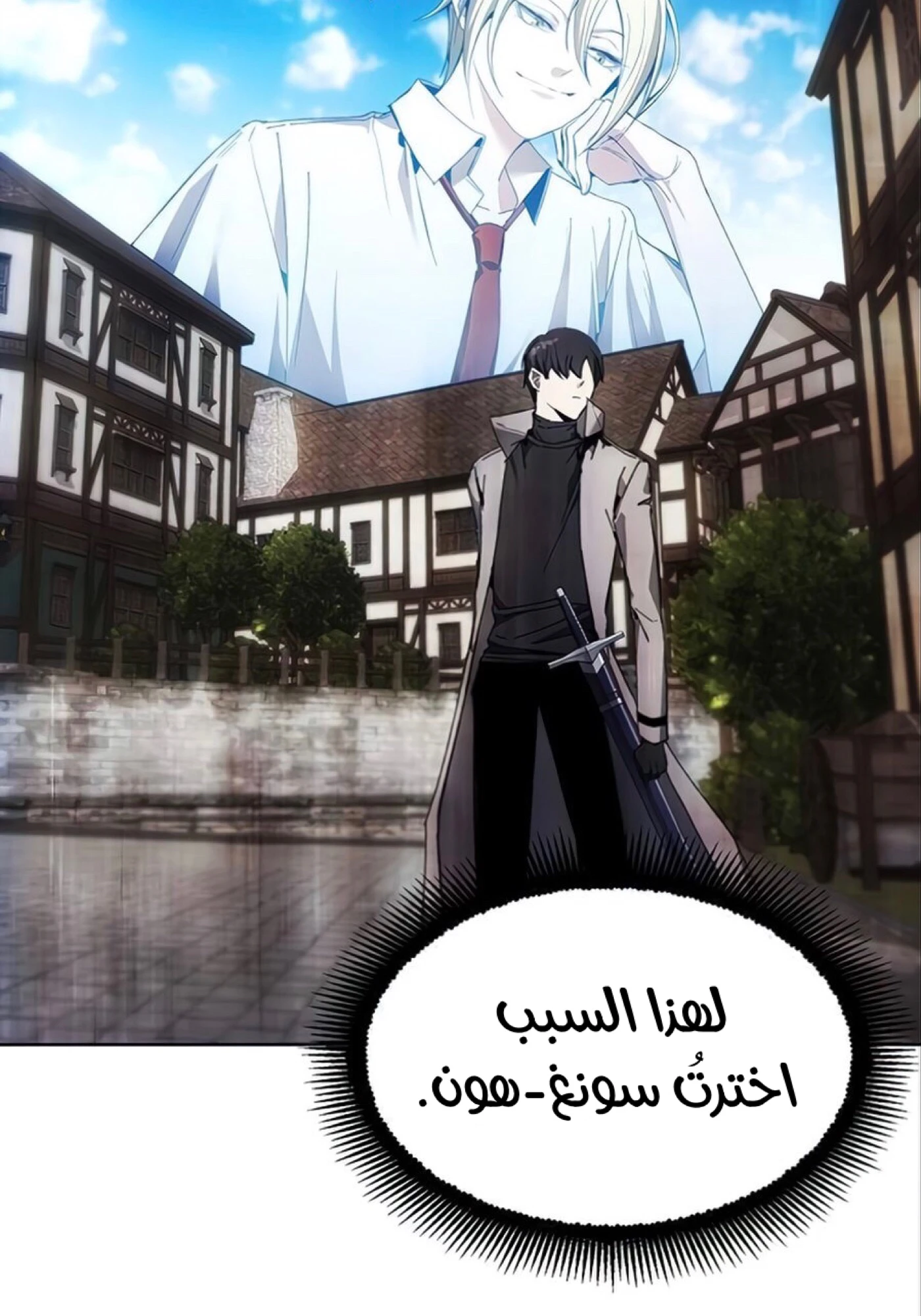 صفحة 35 — How to live as a Villain الفصل 12