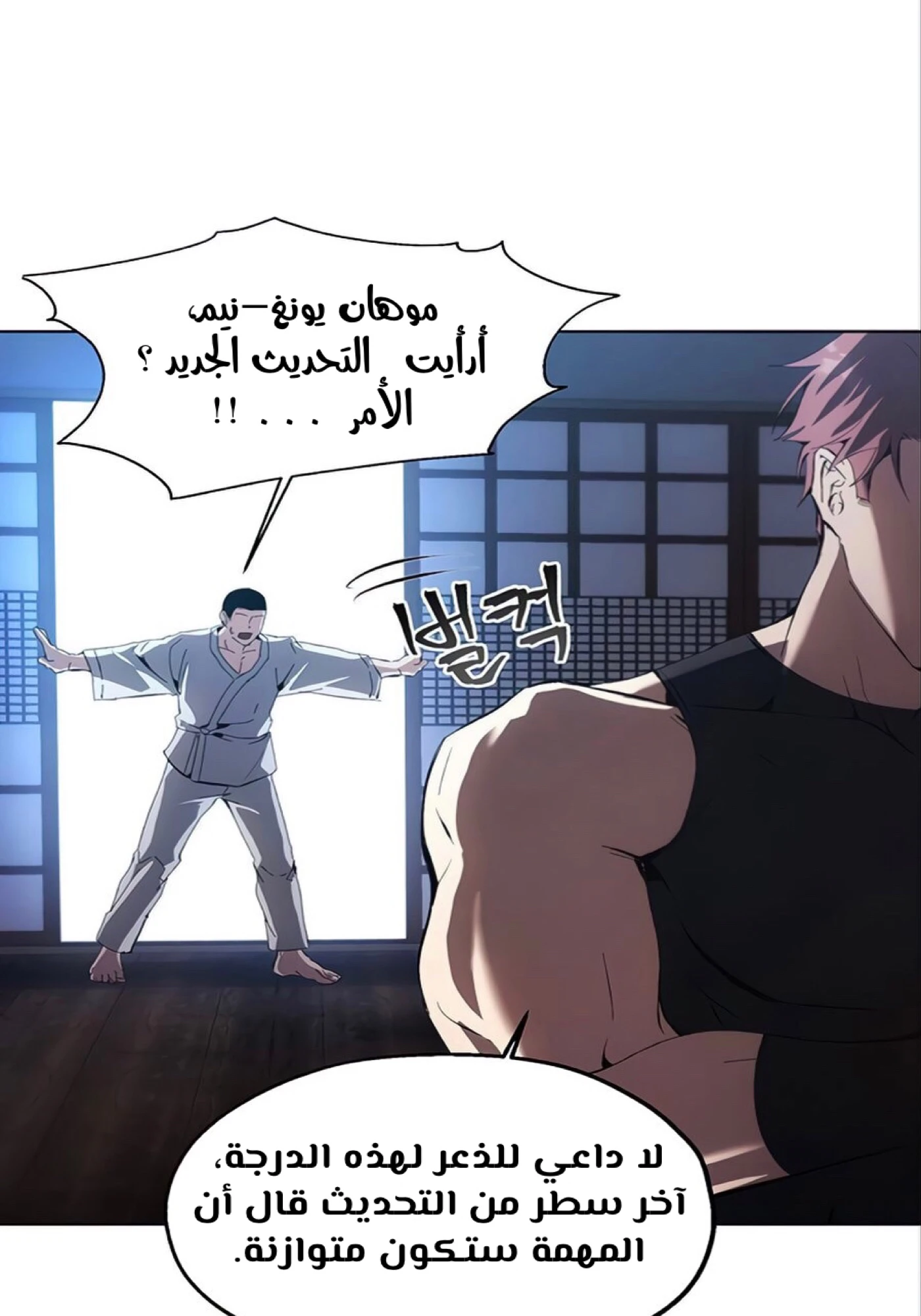 صفحة 39 — How to live as a Villain الفصل 12