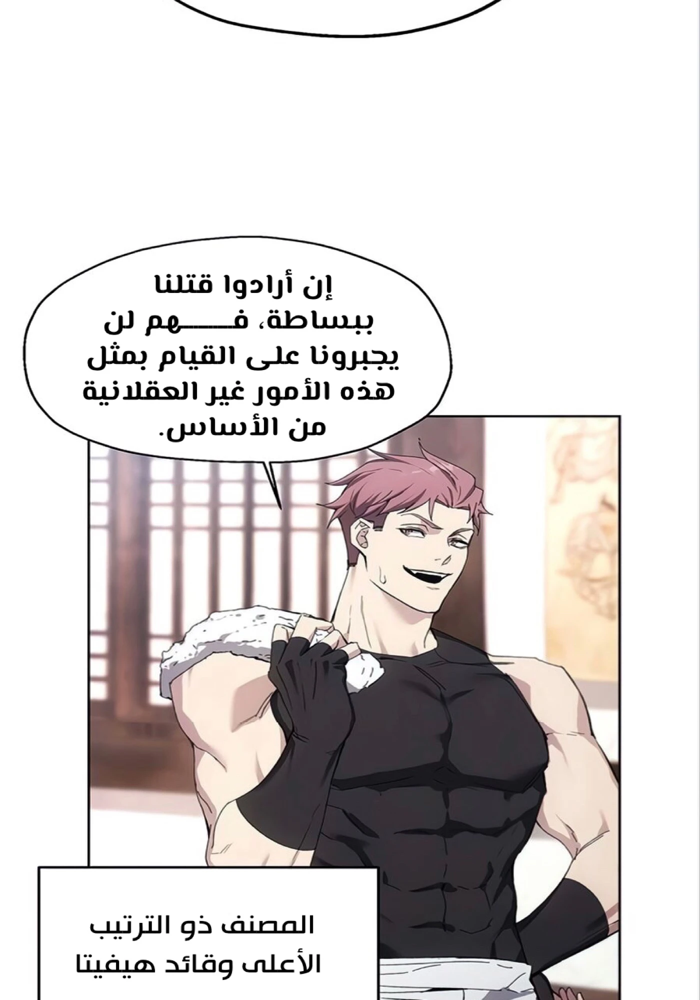 صفحة 40 — How to live as a Villain الفصل 12