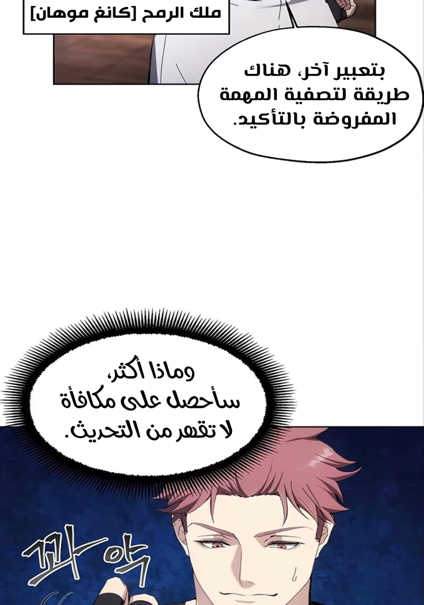 صفحة 41 — How to live as a Villain الفصل 12