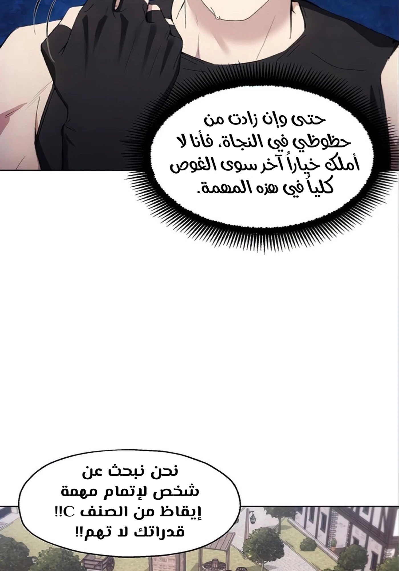 صفحة 42 — How to live as a Villain الفصل 12