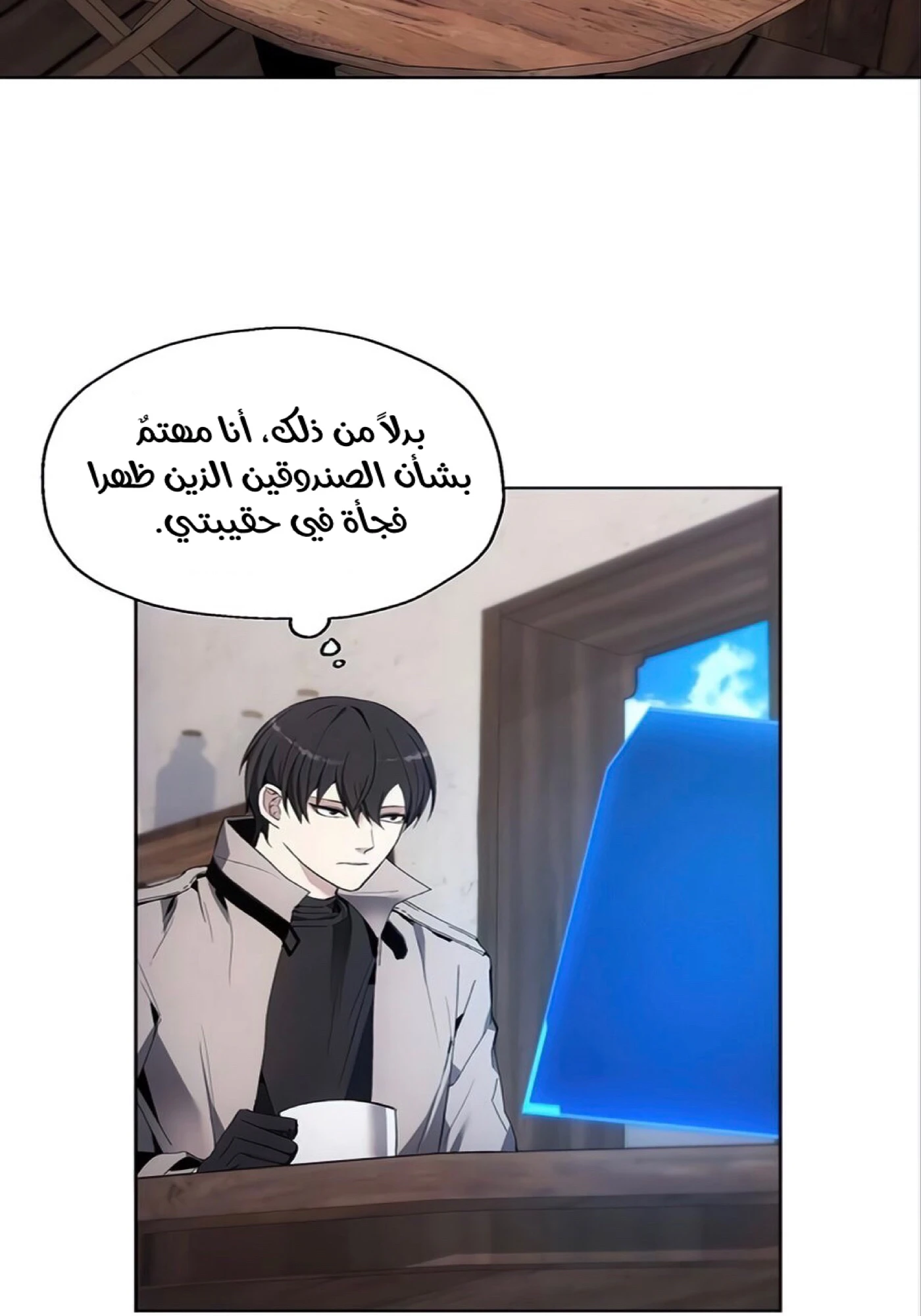 صفحة 45 — How to live as a Villain الفصل 12