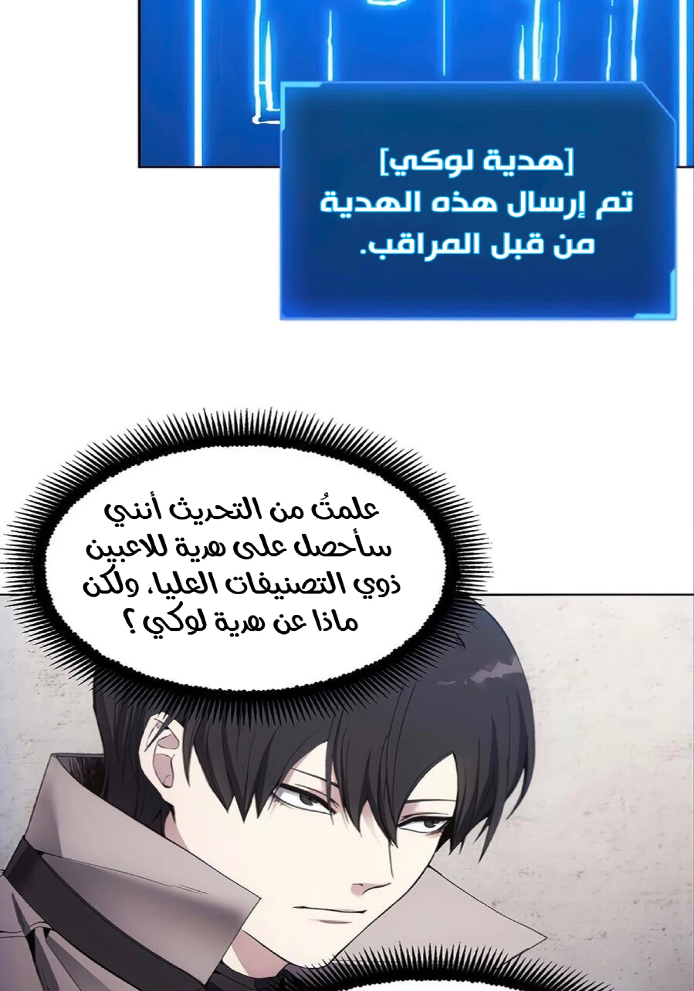 صفحة 47 — How to live as a Villain الفصل 12