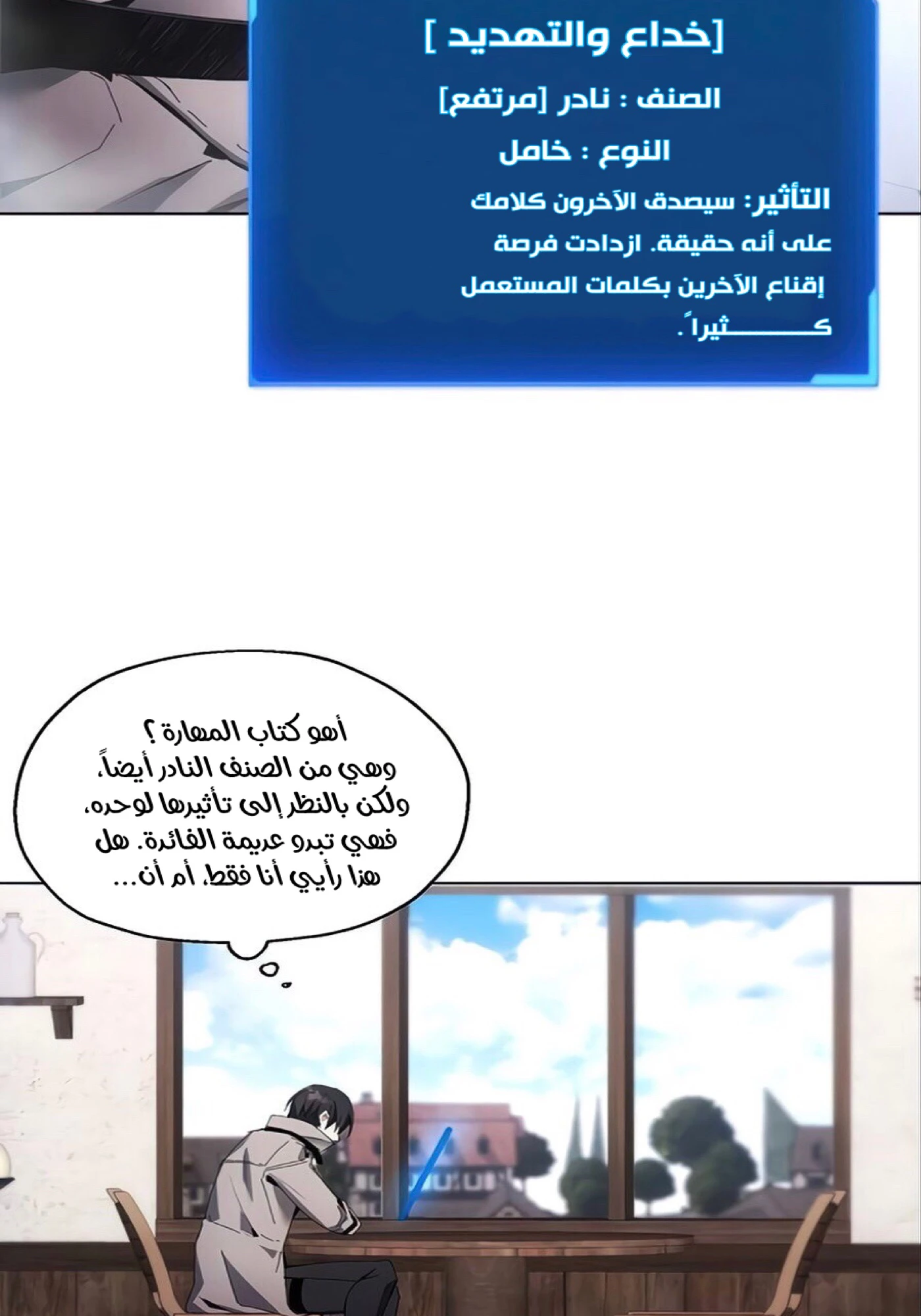 صفحة 50 — How to live as a Villain الفصل 12