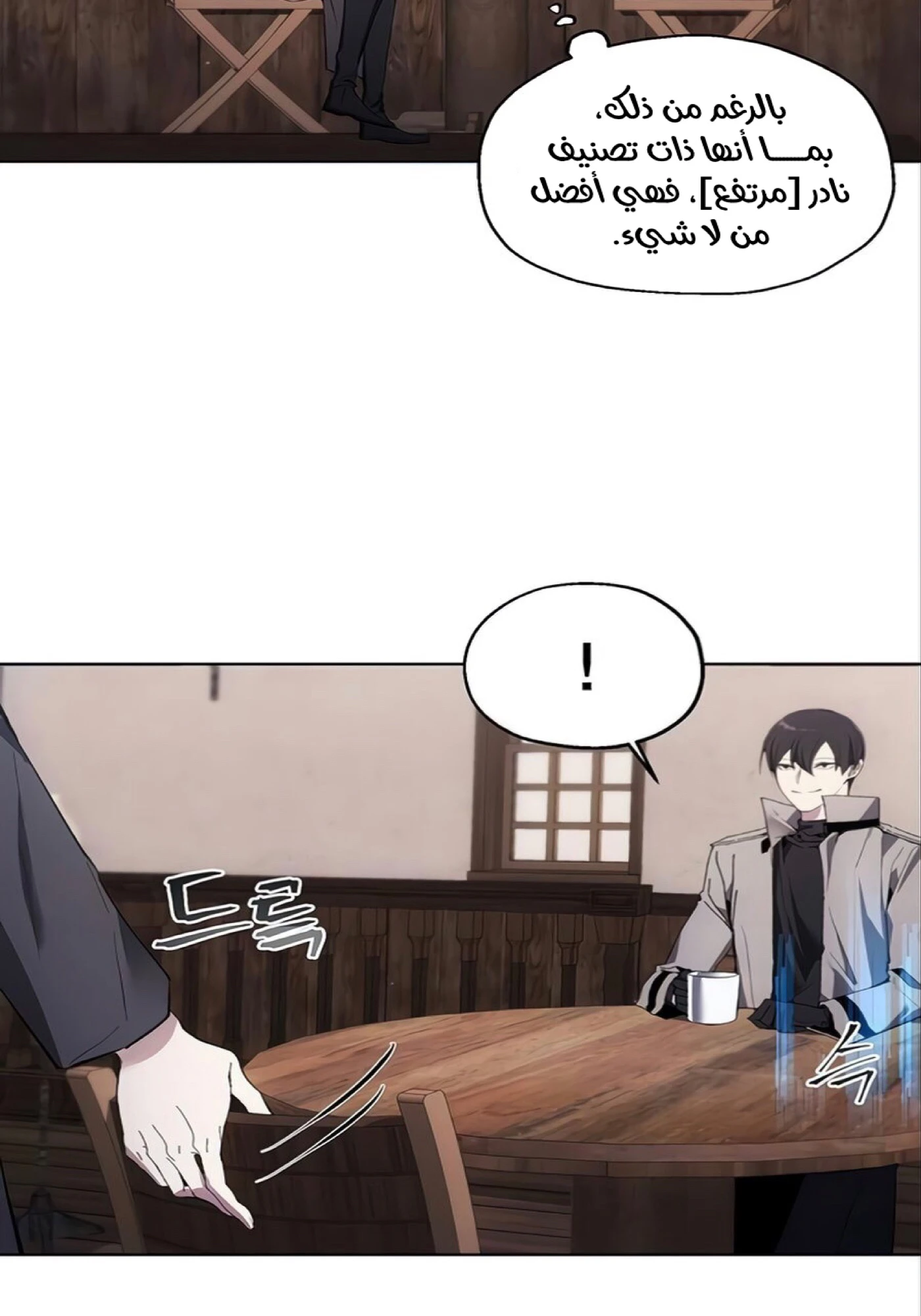 صفحة 51 — How to live as a Villain الفصل 12