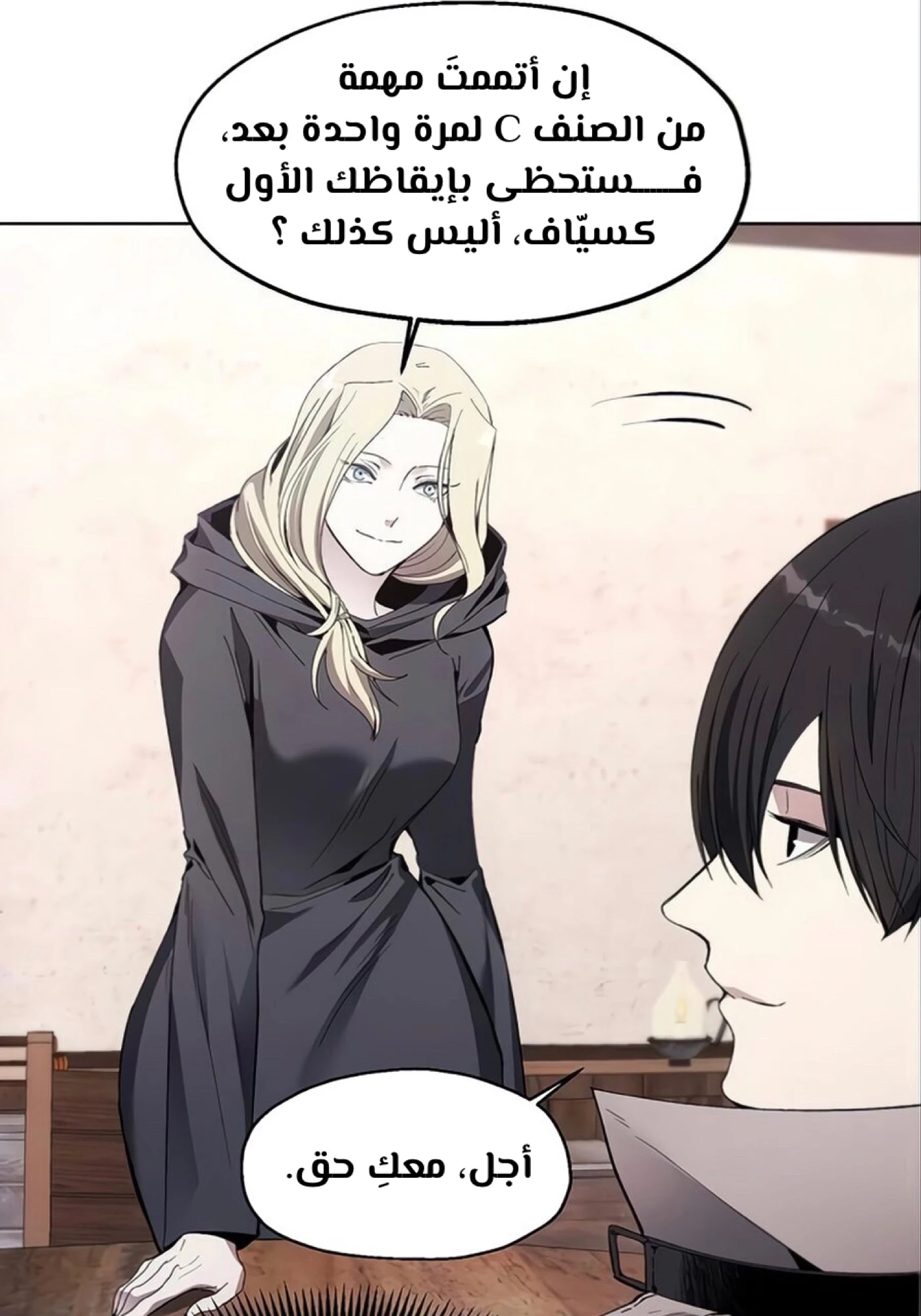 صفحة 52 — How to live as a Villain الفصل 12