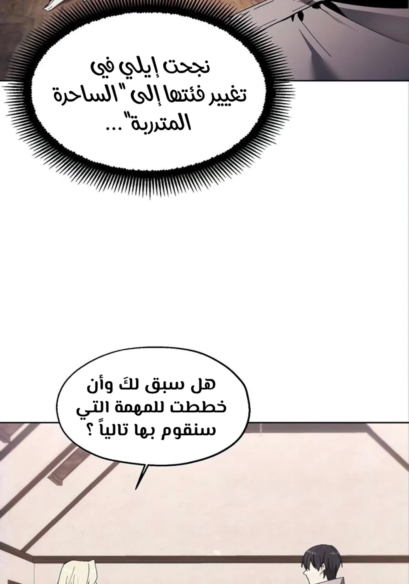 صفحة 53 — How to live as a Villain الفصل 12