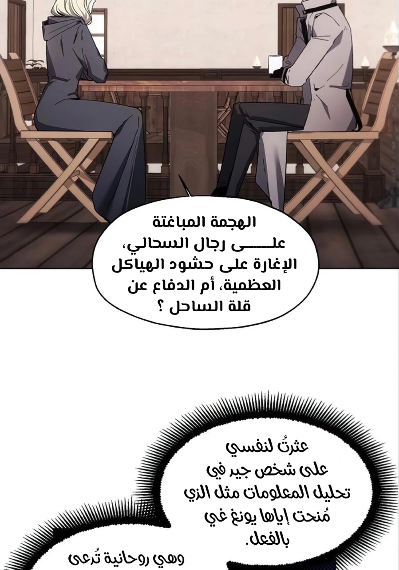 صفحة 54 — How to live as a Villain الفصل 12