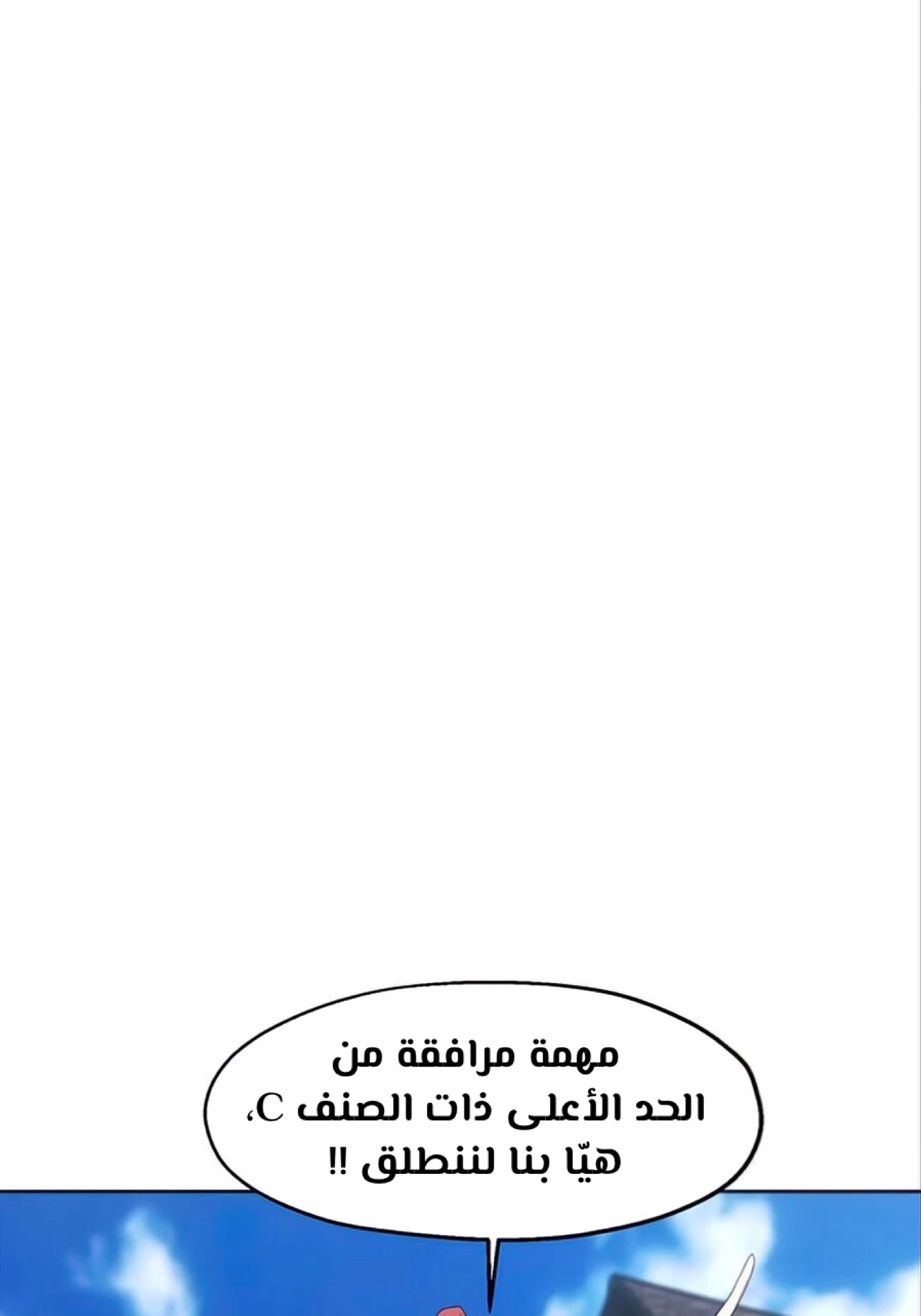 صفحة 58 — How to live as a Villain الفصل 12