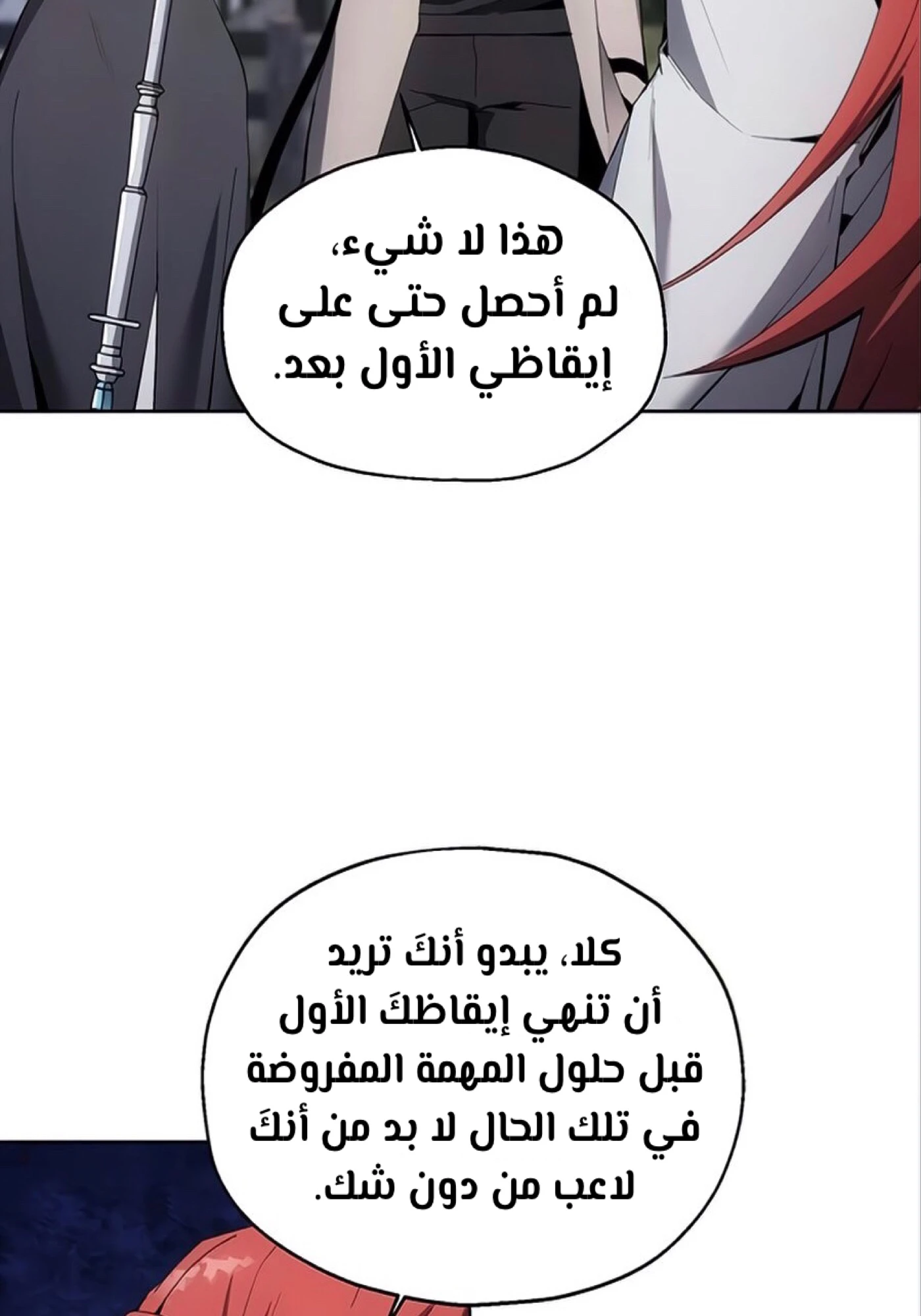 صفحة 63 — How to live as a Villain الفصل 12