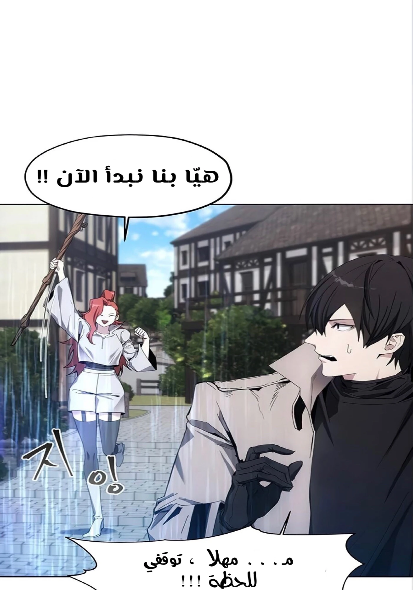 صفحة 72 — How to live as a Villain الفصل 12