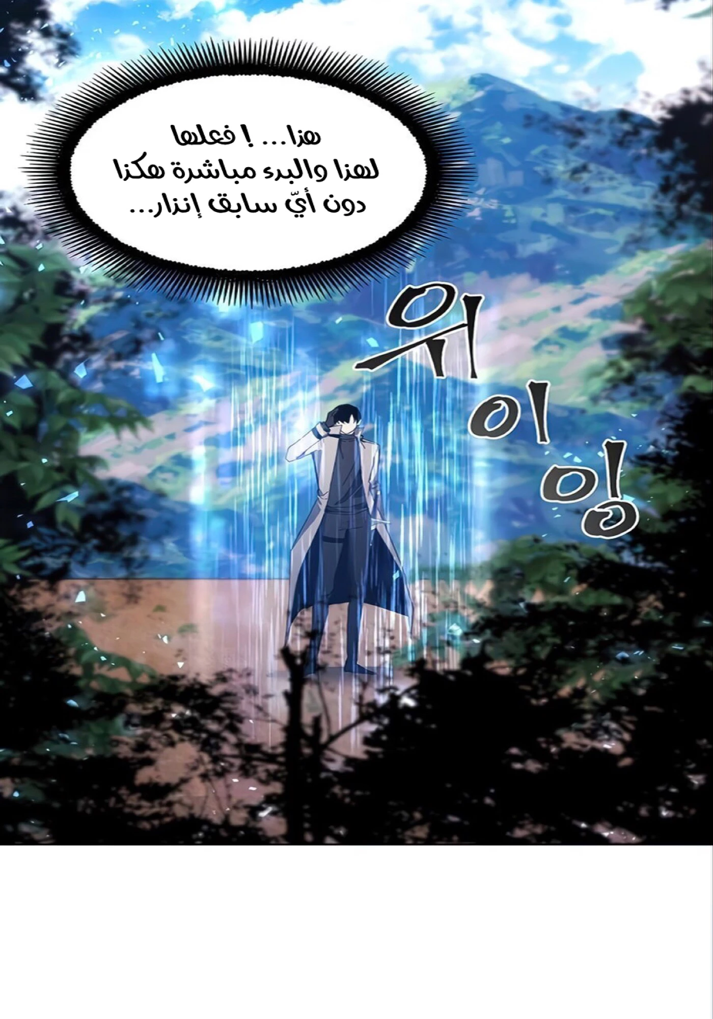 صفحة 75 — How to live as a Villain الفصل 12