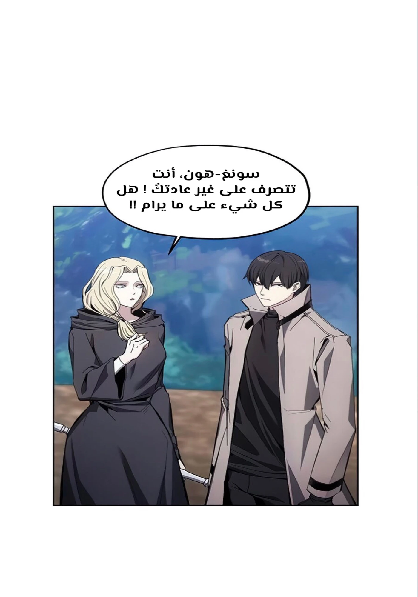 صفحة 76 — How to live as a Villain الفصل 12