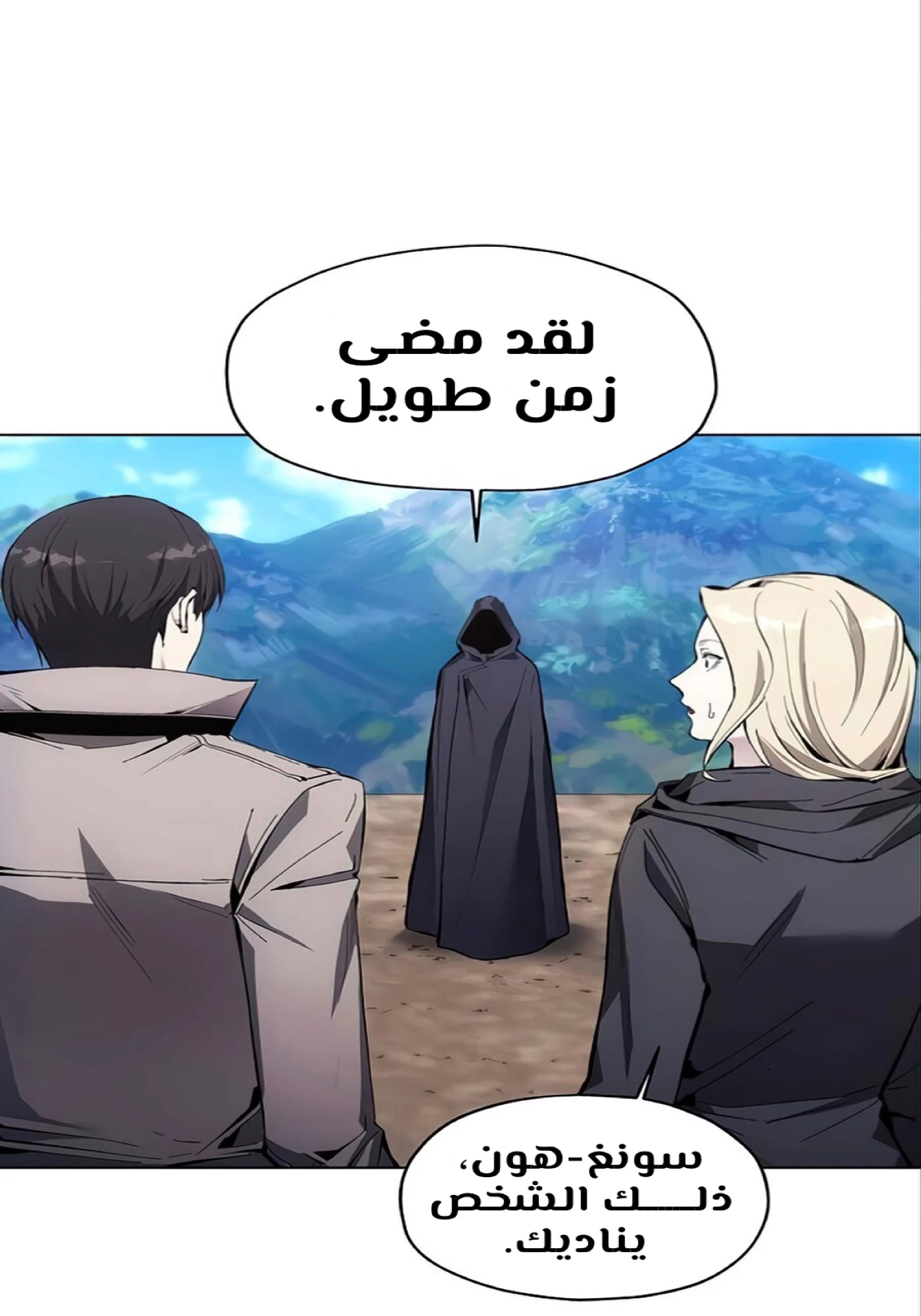 صفحة 77 — How to live as a Villain الفصل 12