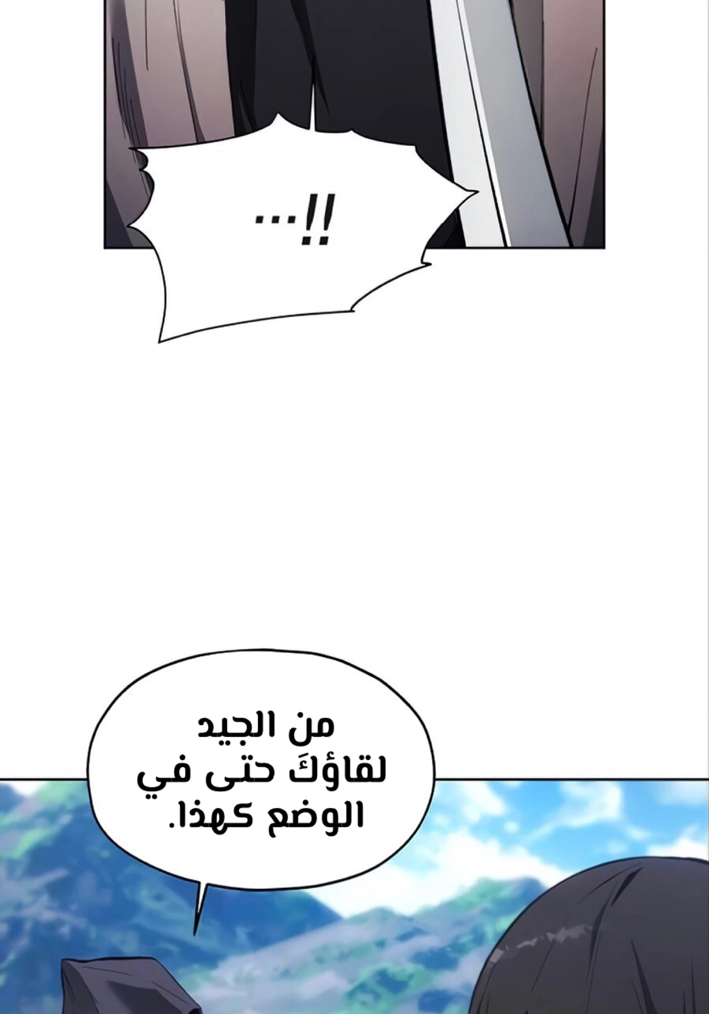 صفحة 80 — How to live as a Villain الفصل 12