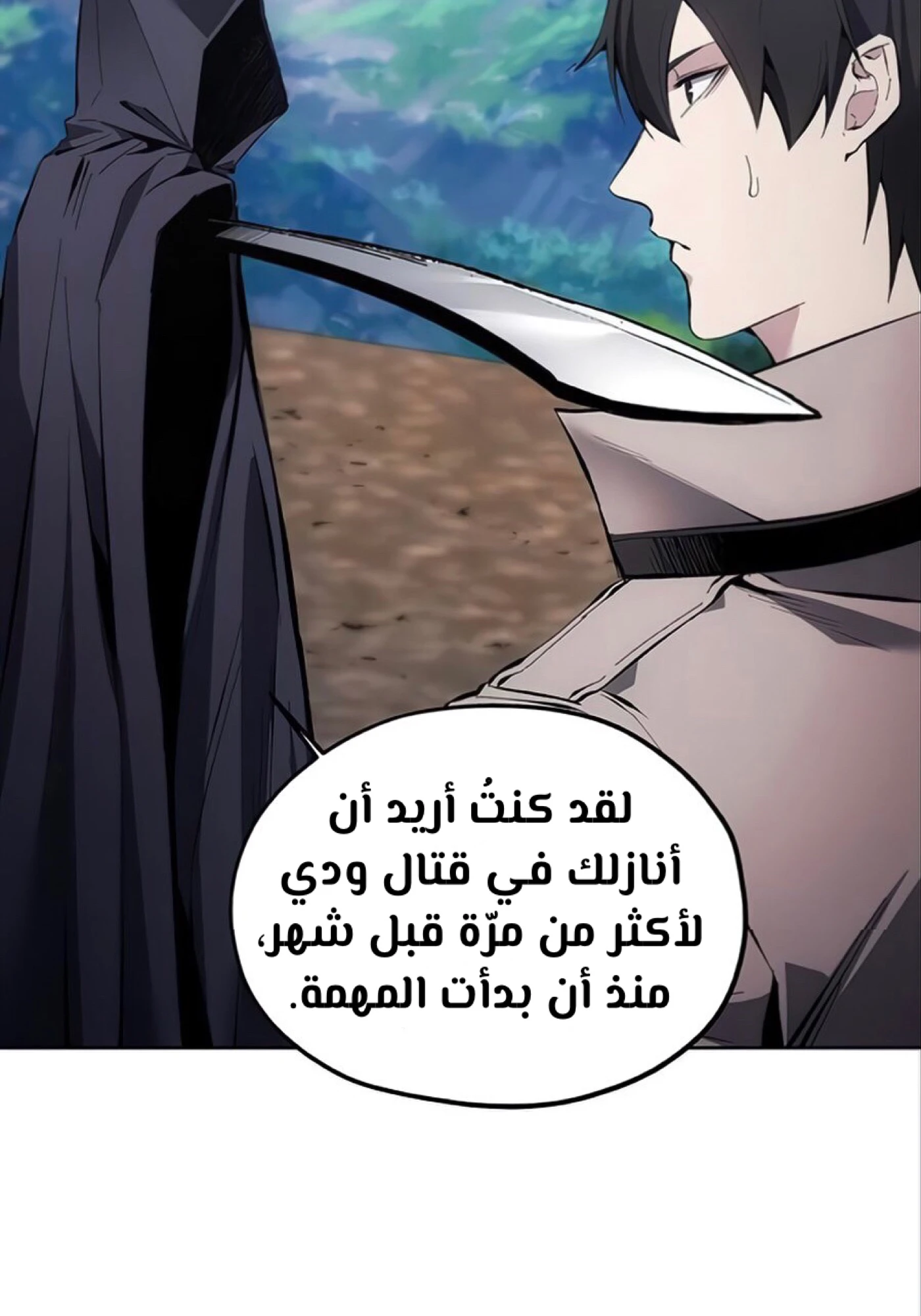 صفحة 81 — How to live as a Villain الفصل 12