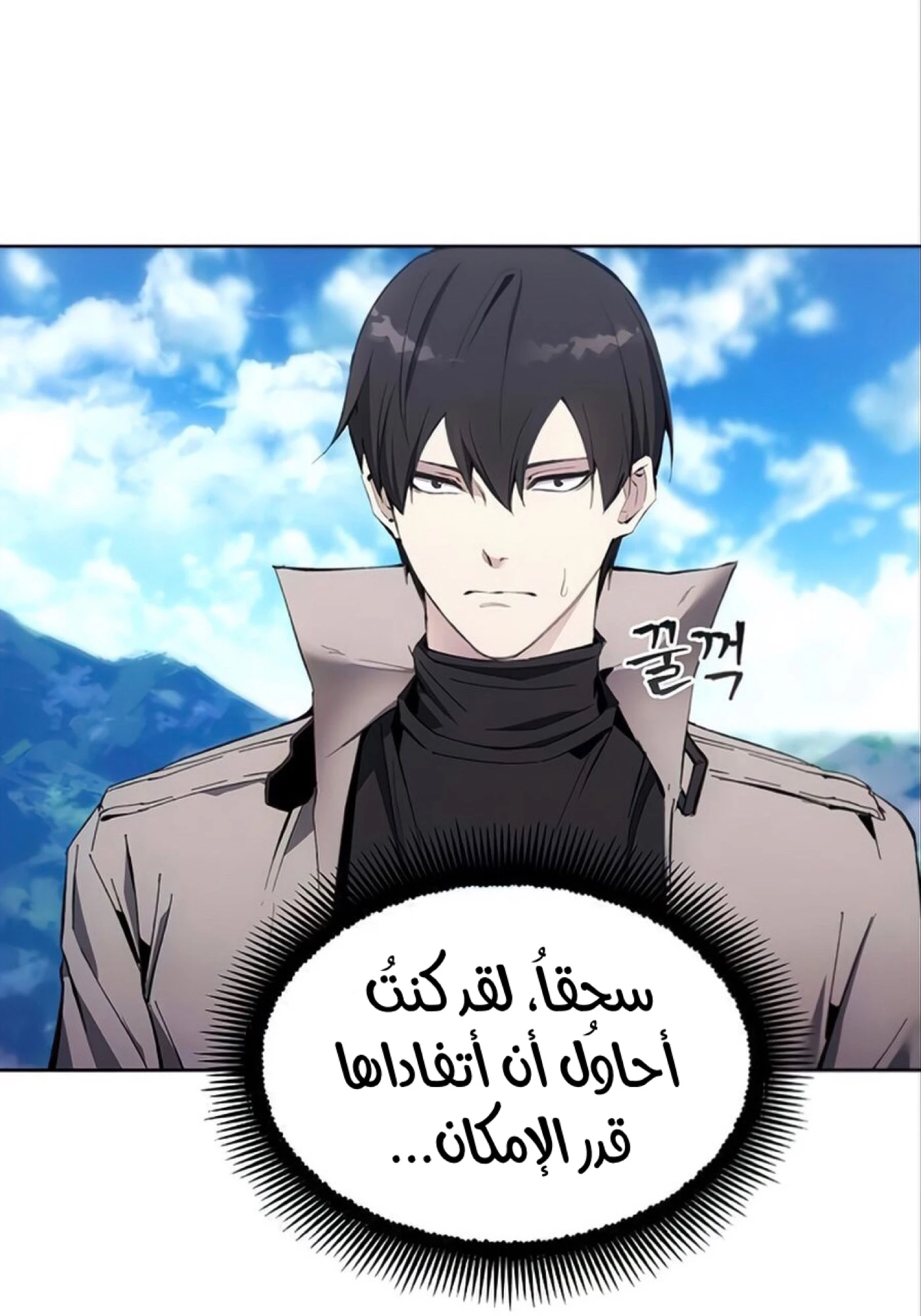 صفحة 83 — How to live as a Villain الفصل 12