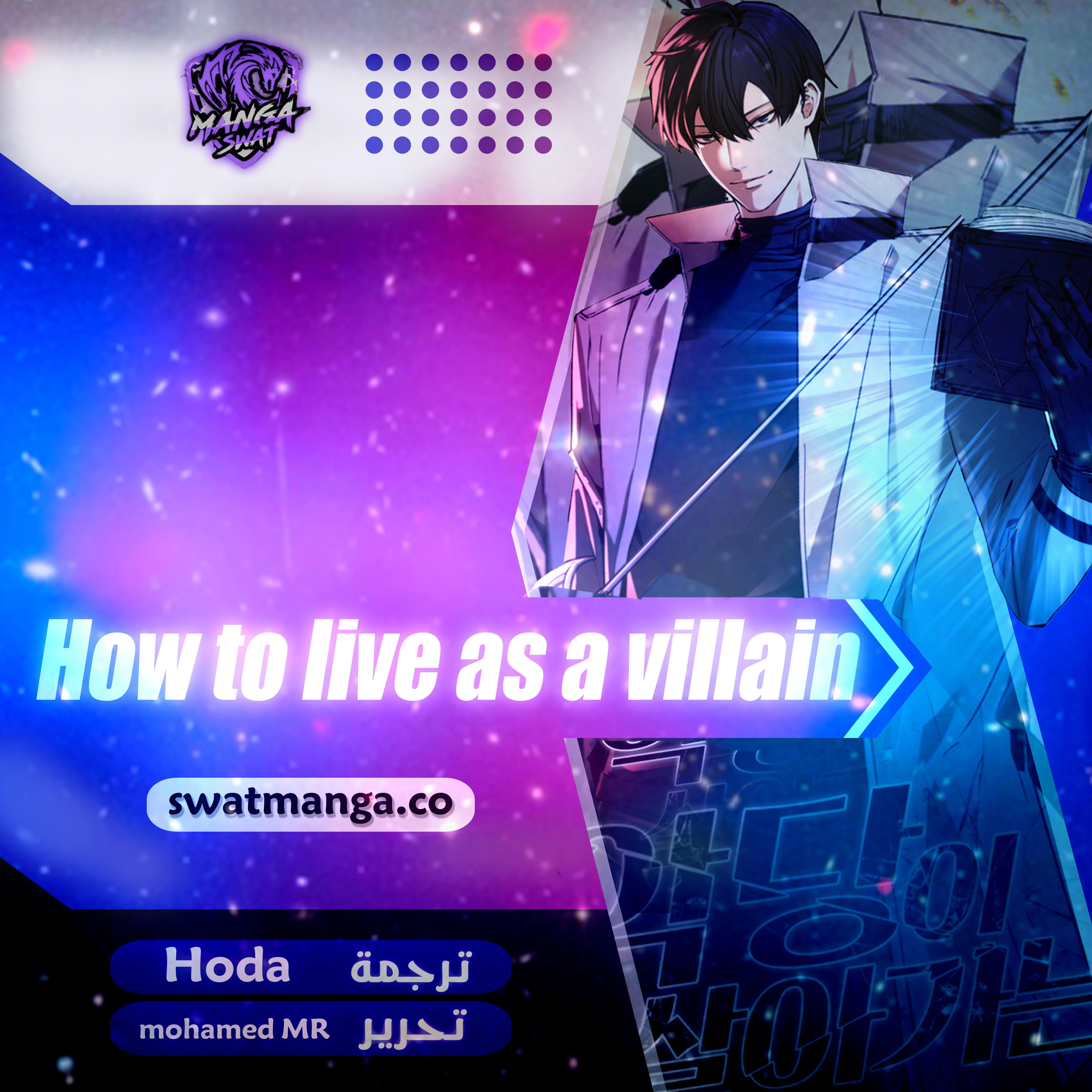 صفحة 1 — How to live as a Villain الفصل 13