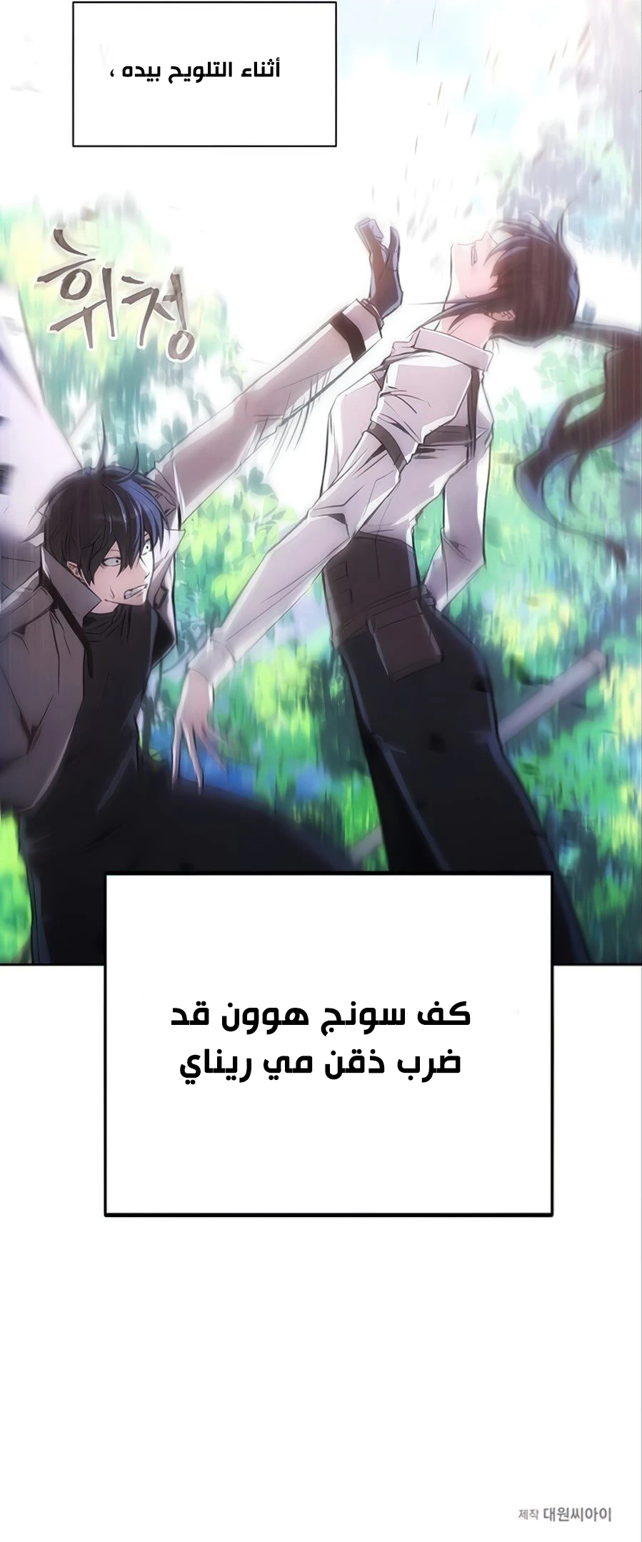 صفحة 12 — How to live as a Villain الفصل 13