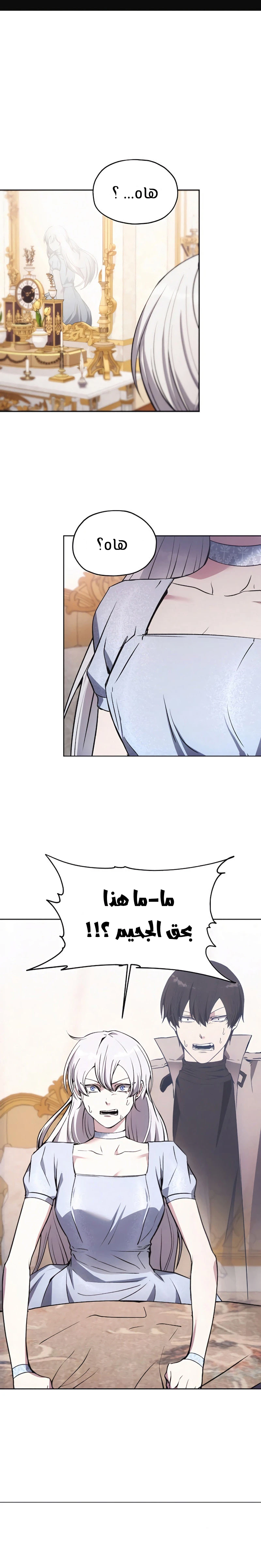 صفحة 9 — How to live as a Villain الفصل 14