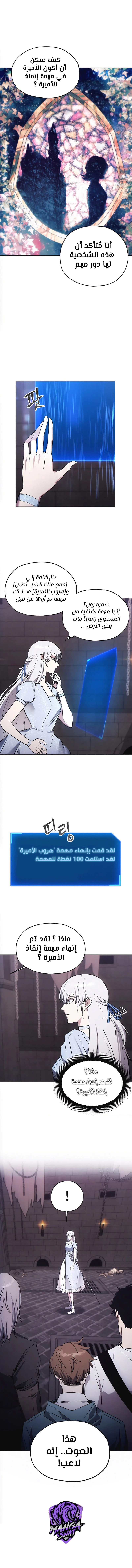 صفحة 8 — How to live as a Villain الفصل 15