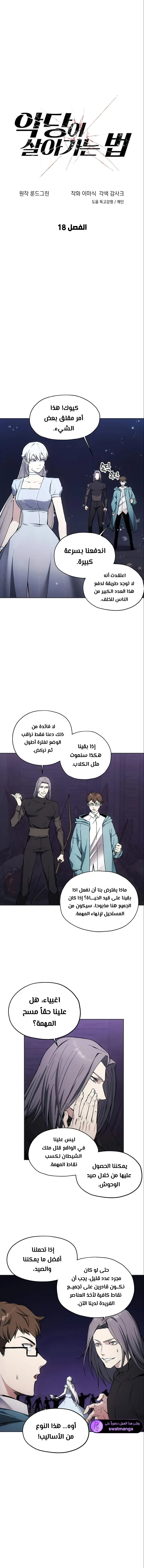 صفحة 5 — How to live as a Villain الفصل 18