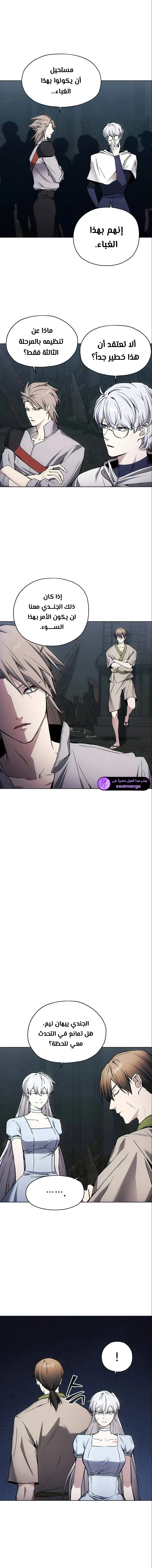 صفحة 11 — How to live as a Villain الفصل 18