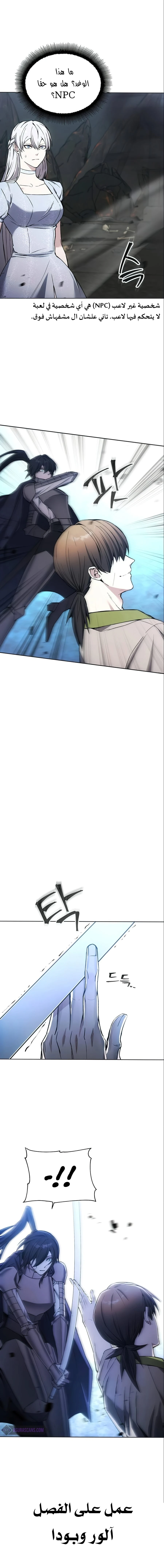 صفحة 13 — How to live as a Villain الفصل 18