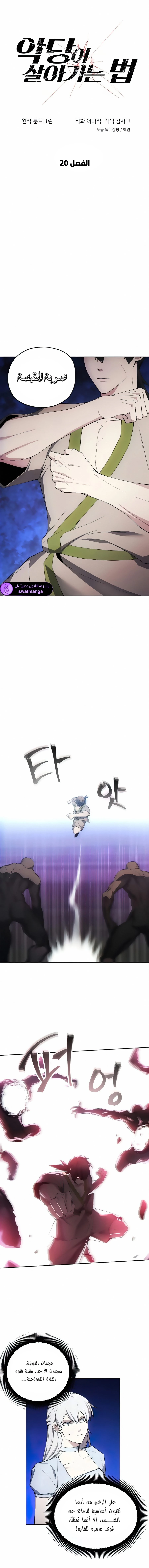 صفحة 2 — How to live as a Villain الفصل 20