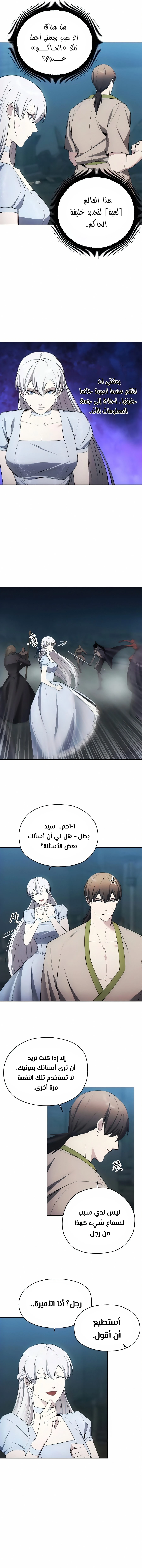 صفحة 3 — How to live as a Villain الفصل 20