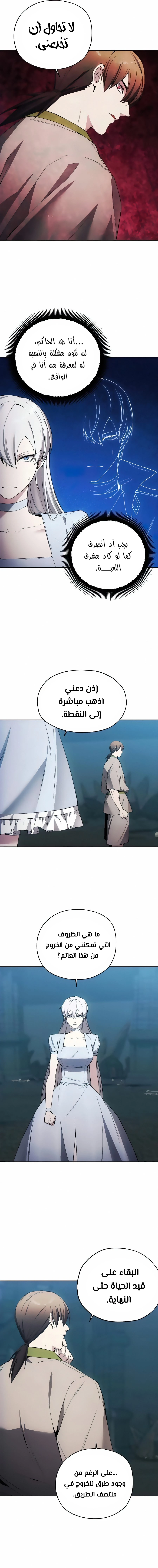 صفحة 4 — How to live as a Villain الفصل 20