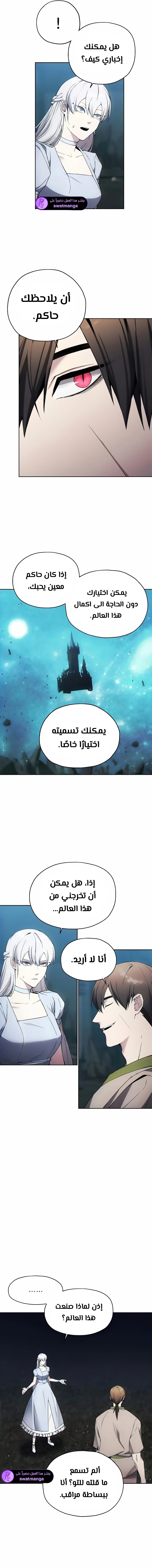 صفحة 5 — How to live as a Villain الفصل 20