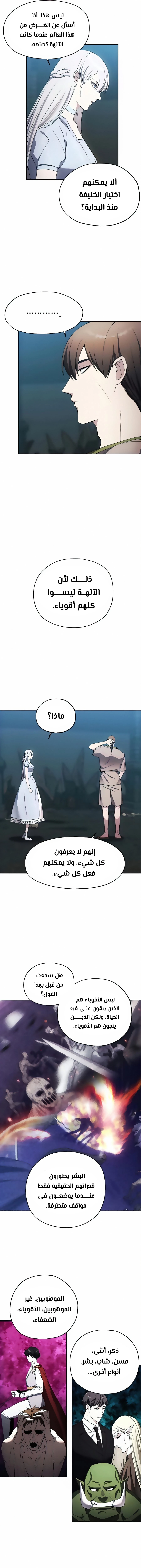 صفحة 6 — How to live as a Villain الفصل 20