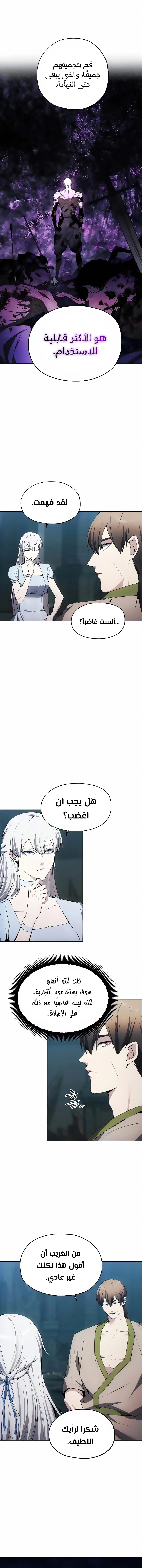 صفحة 7 — How to live as a Villain الفصل 20