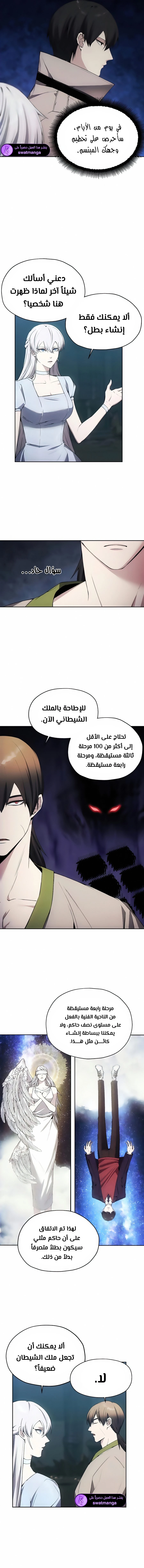 صفحة 8 — How to live as a Villain الفصل 20