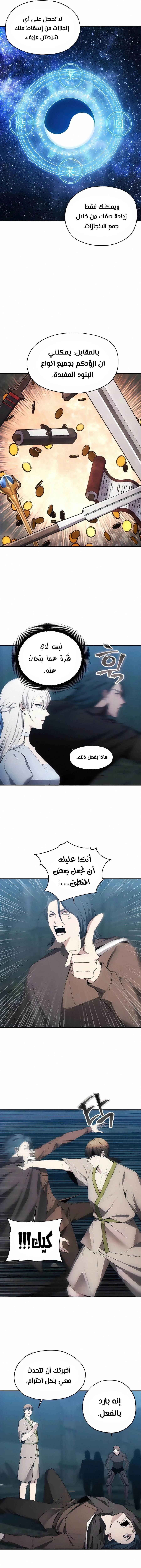 صفحة 9 — How to live as a Villain الفصل 20