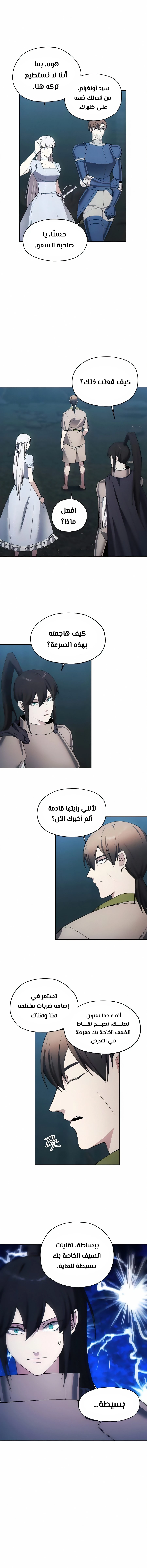 صفحة 10 — How to live as a Villain الفصل 20