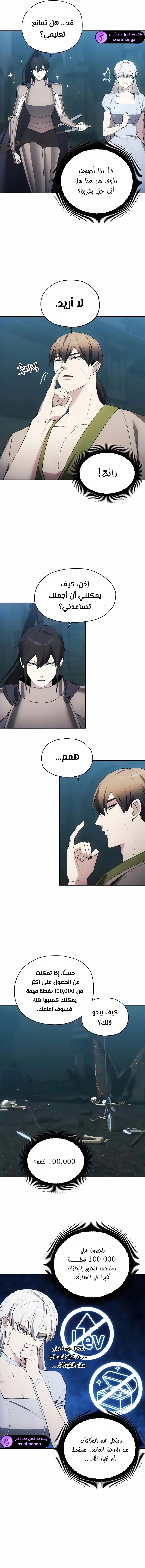 صفحة 11 — How to live as a Villain الفصل 20