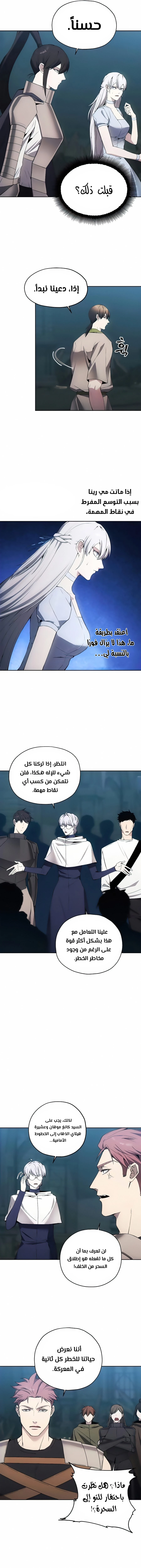 صفحة 12 — How to live as a Villain الفصل 20