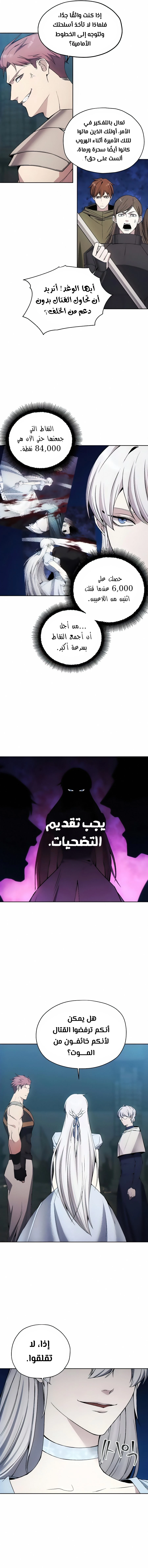 صفحة 13 — How to live as a Villain الفصل 20