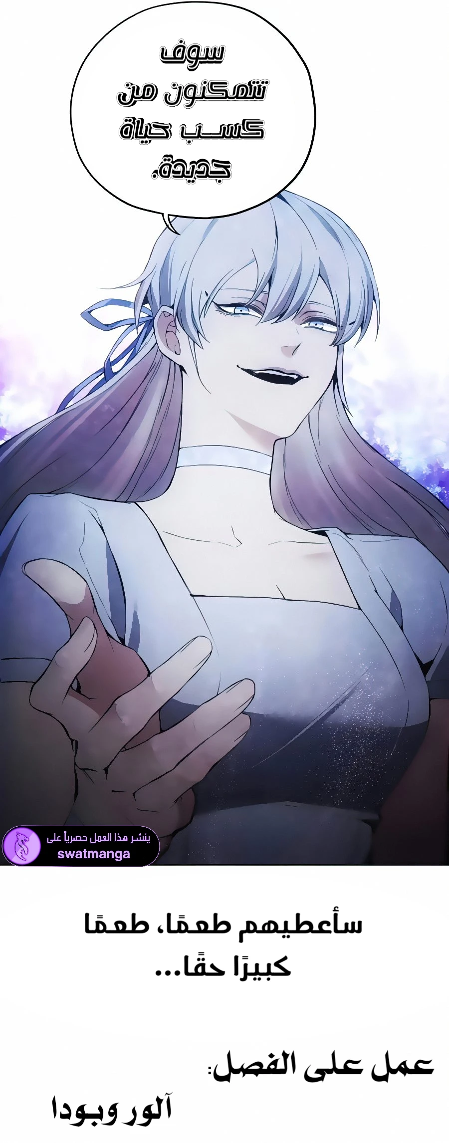 صفحة 14 — How to live as a Villain الفصل 20