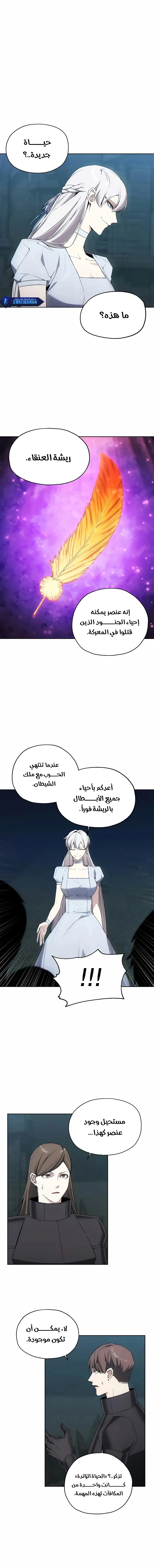 صفحة 2 — How to live as a Villain الفصل 21