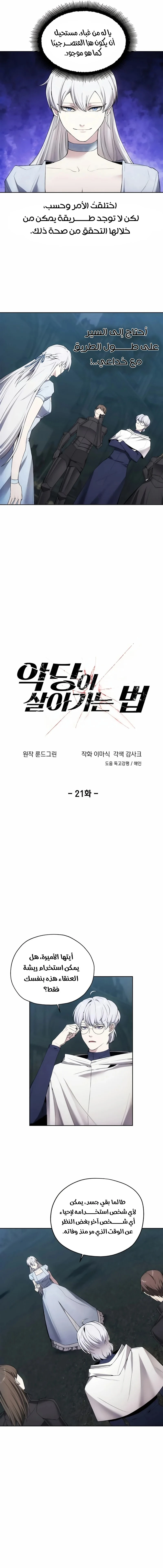 صفحة 3 — How to live as a Villain الفصل 21