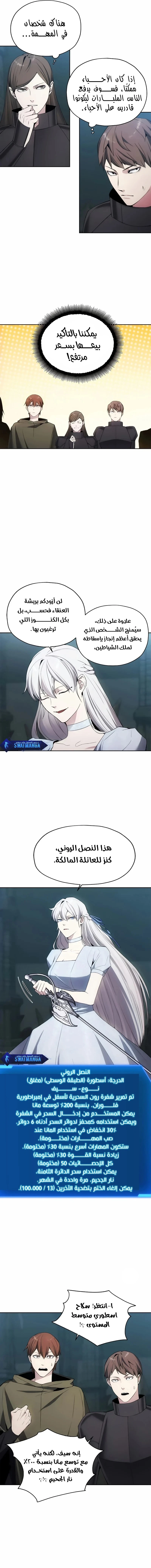 صفحة 4 — How to live as a Villain الفصل 21