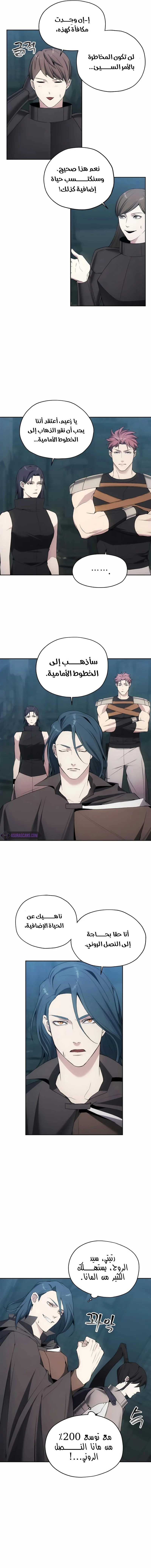 صفحة 5 — How to live as a Villain الفصل 21